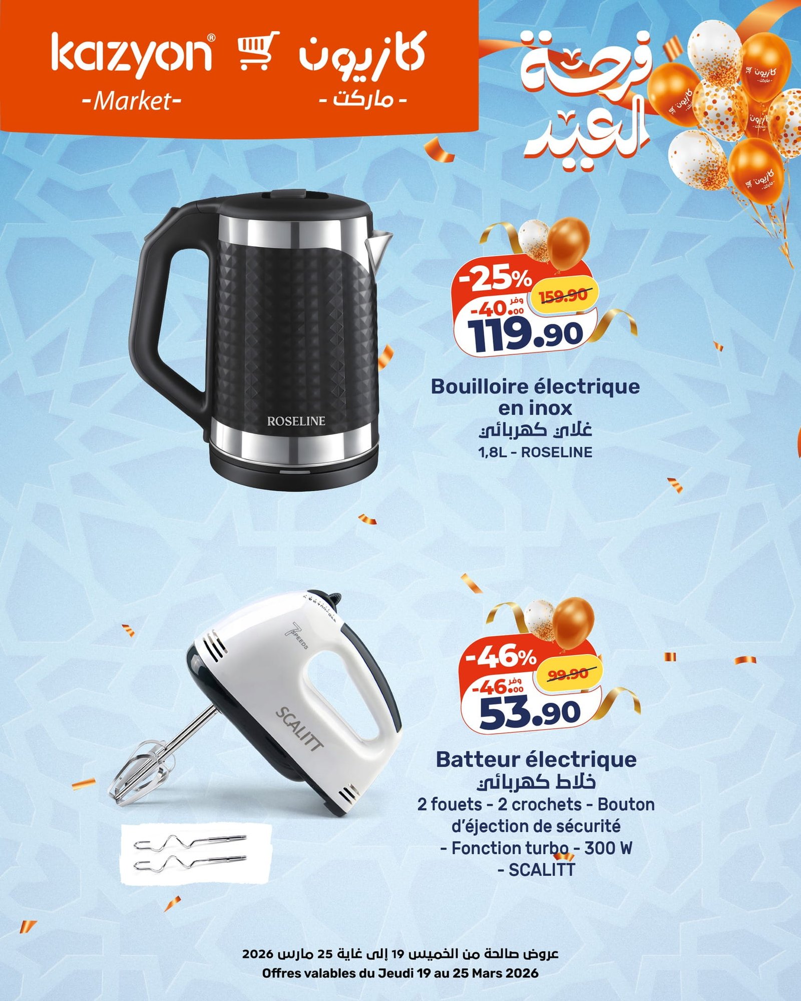 Catalogue Kazyon 19 Mars 2026